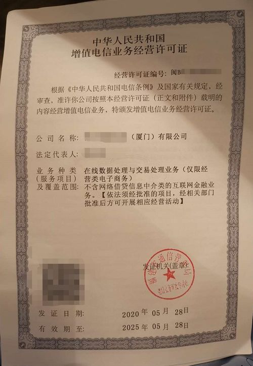 厦门ICP经营许可证与电信增值业务经营许可证申请材料全流程指导