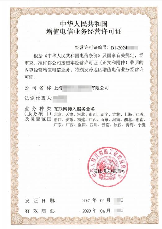 B1增值电信许可证（信息服务业务）申请指南 定义、条件与材料清单