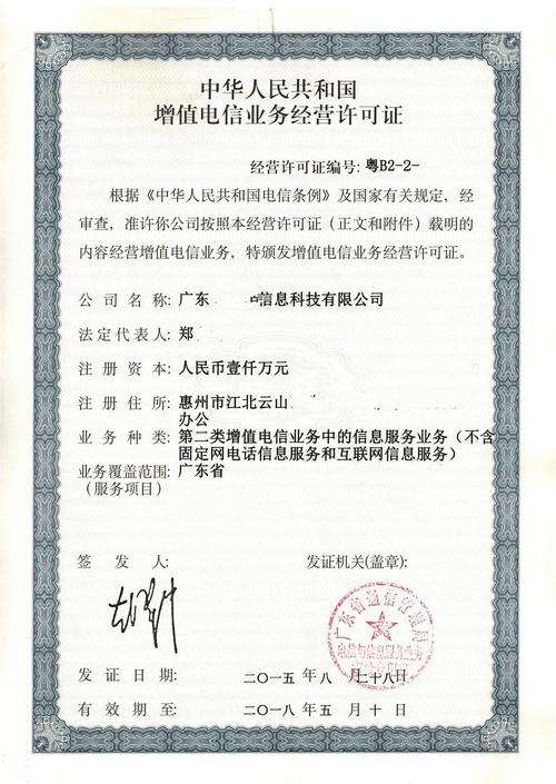 增值电信业务经营许可证、ICP许可证与ICP备案的区别详解